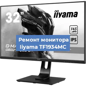 Замена экрана на мониторе Iiyama TF1934MC в Санкт-Петербурге